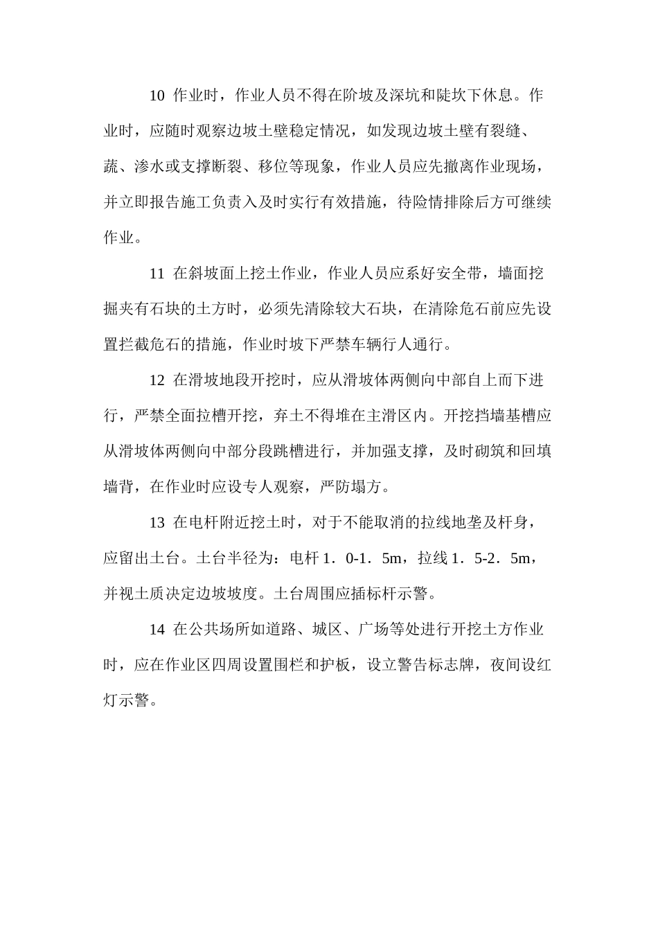 人工挖土方安全操作规程_第2页