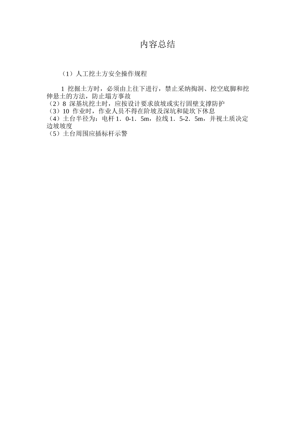 人工挖土方安全操作规程_第3页