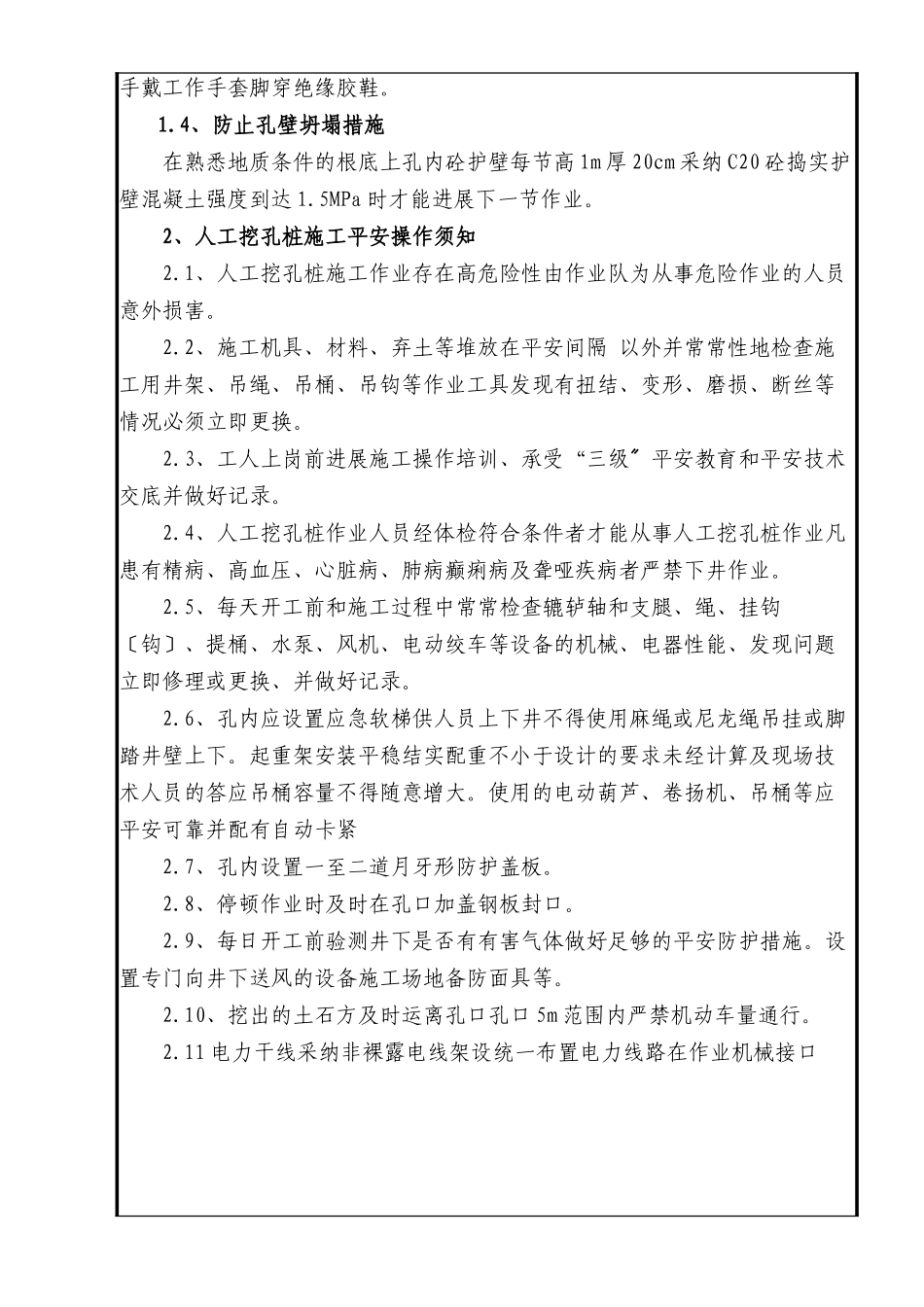人工挖孔作业安全技术交底_第2页