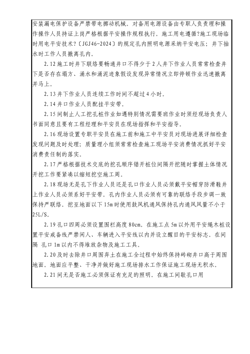 人工挖孔作业安全技术交底_第3页