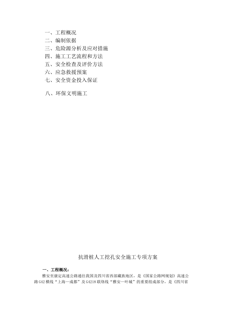 人工挖孔安全专项施工方案全解_第2页