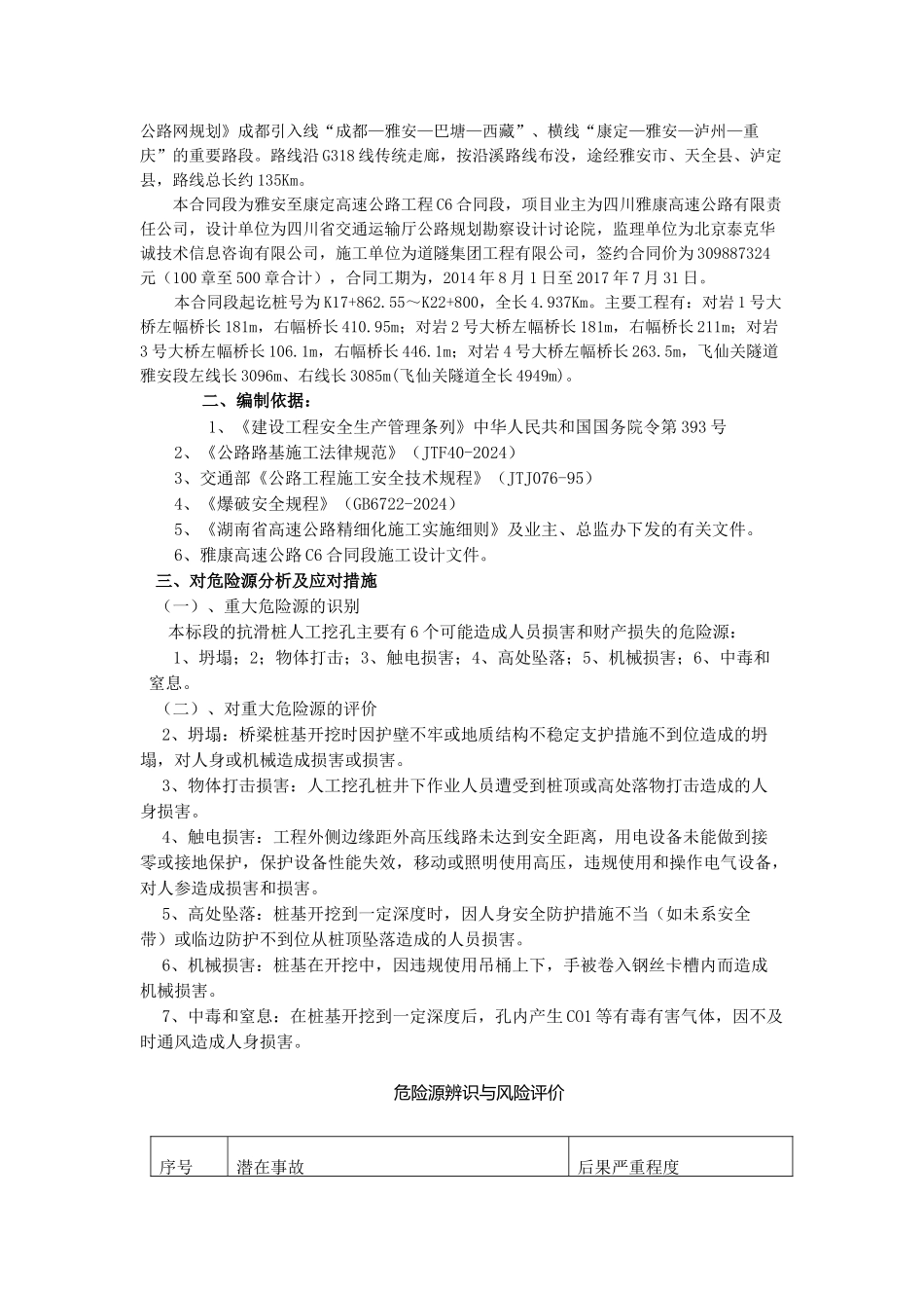 人工挖孔安全专项施工方案全解_第3页