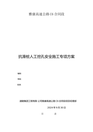 人工挖孔安全专项施工方案全解