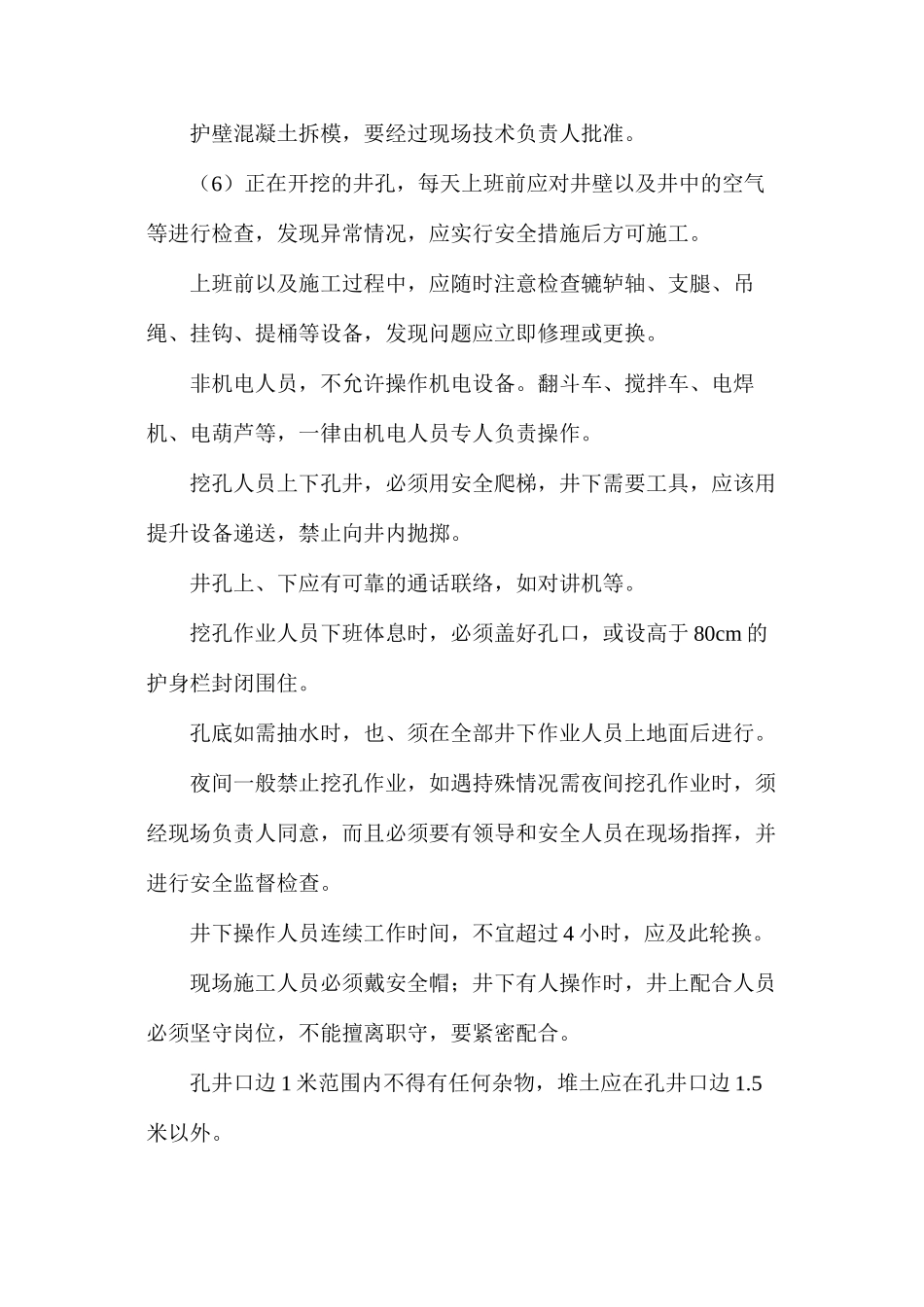 人工挖孔安全技术措施_第2页