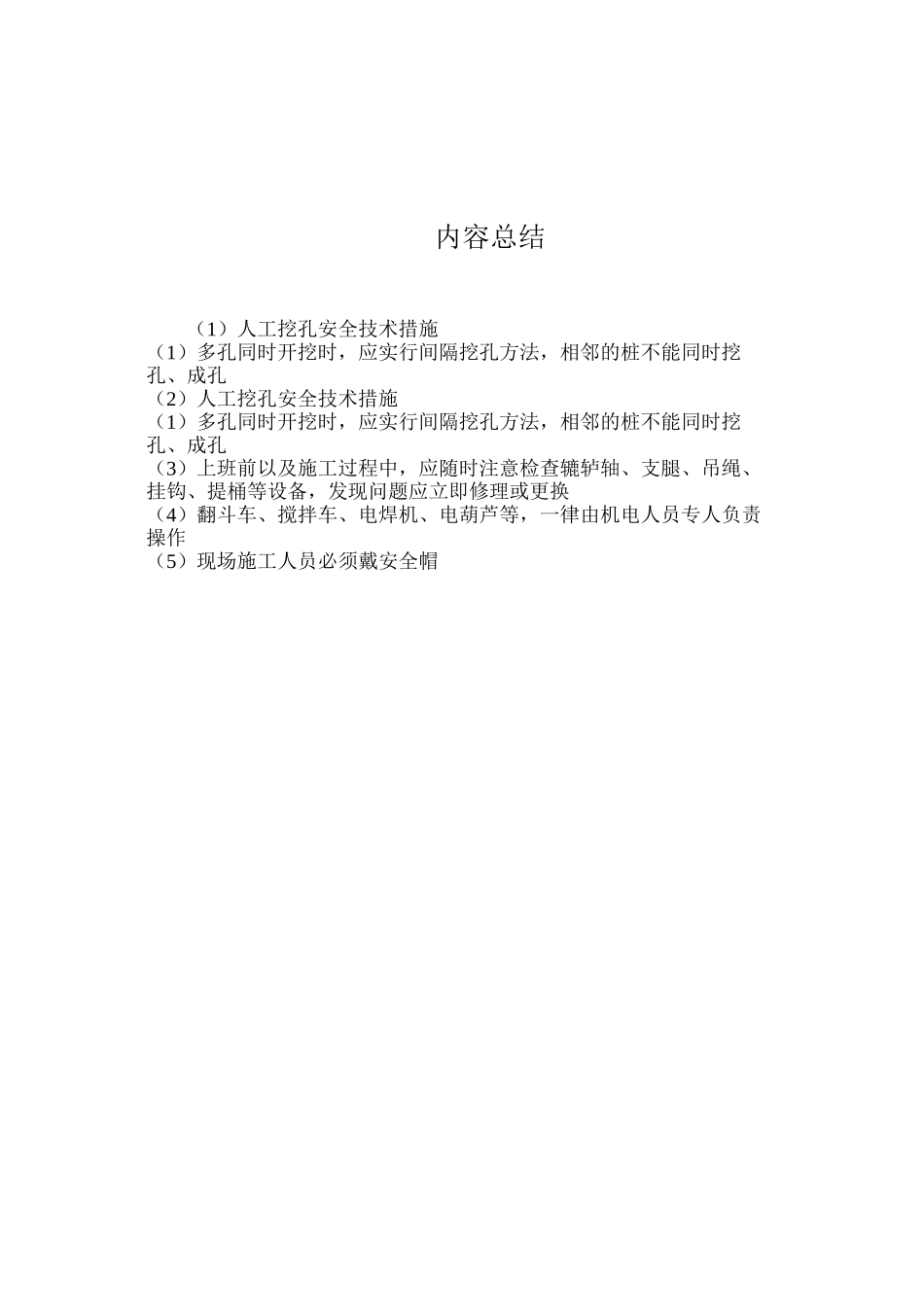 人工挖孔安全技术措施_第3页