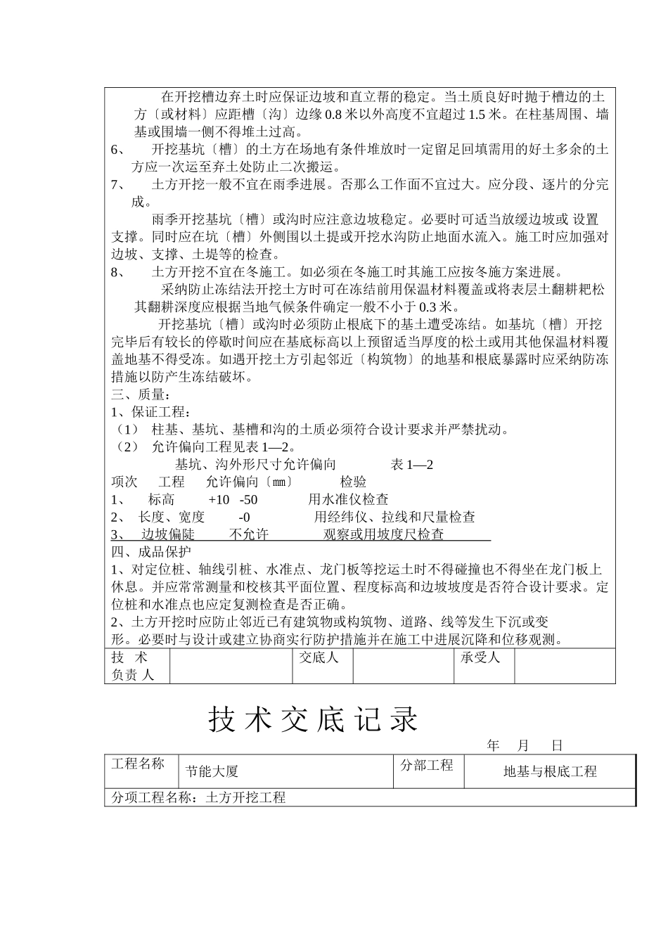 人工挖土施工交底_第3页