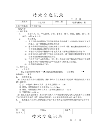 人工挖土施工交底