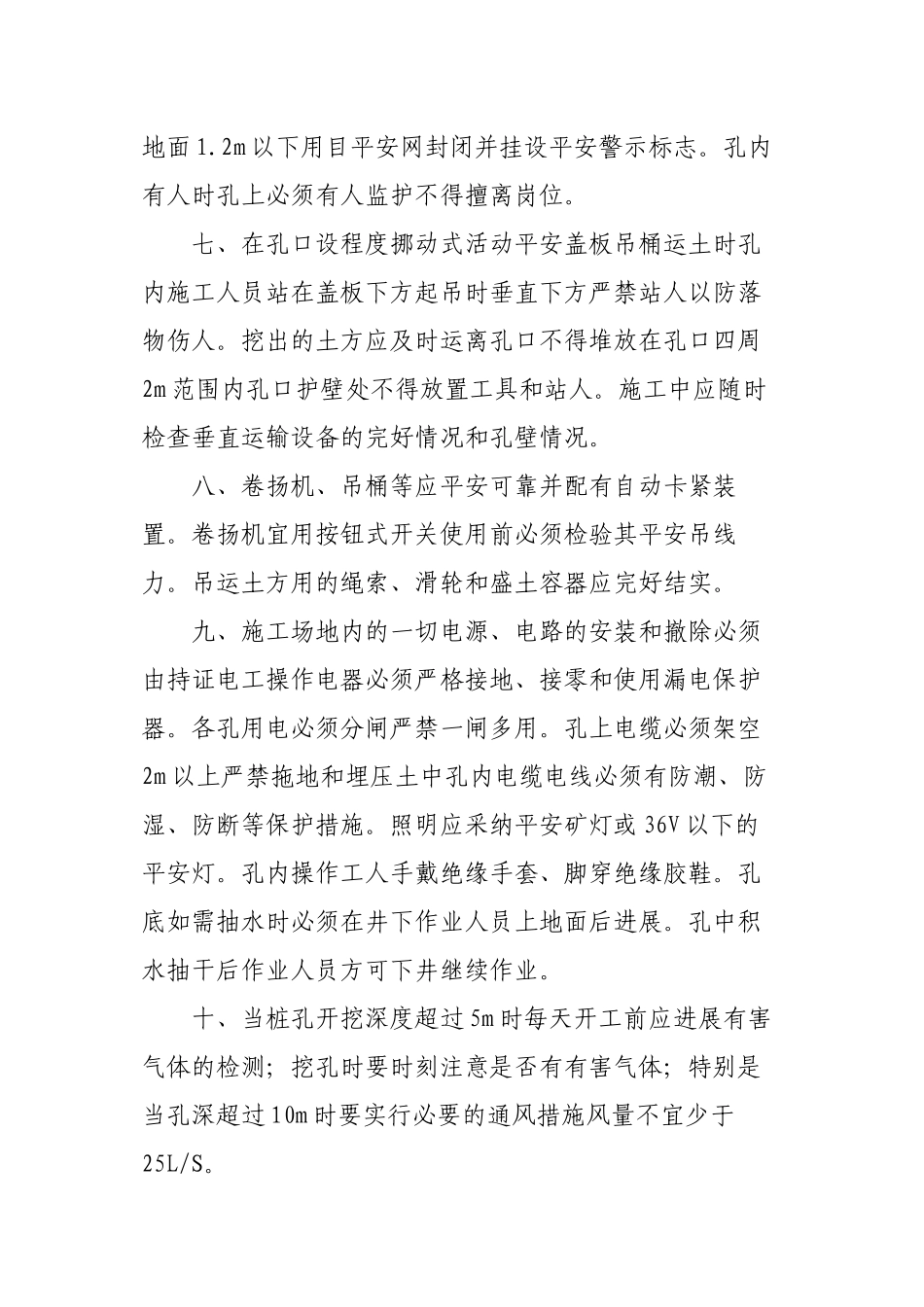 人工挖孔安全技术交底_第2页
