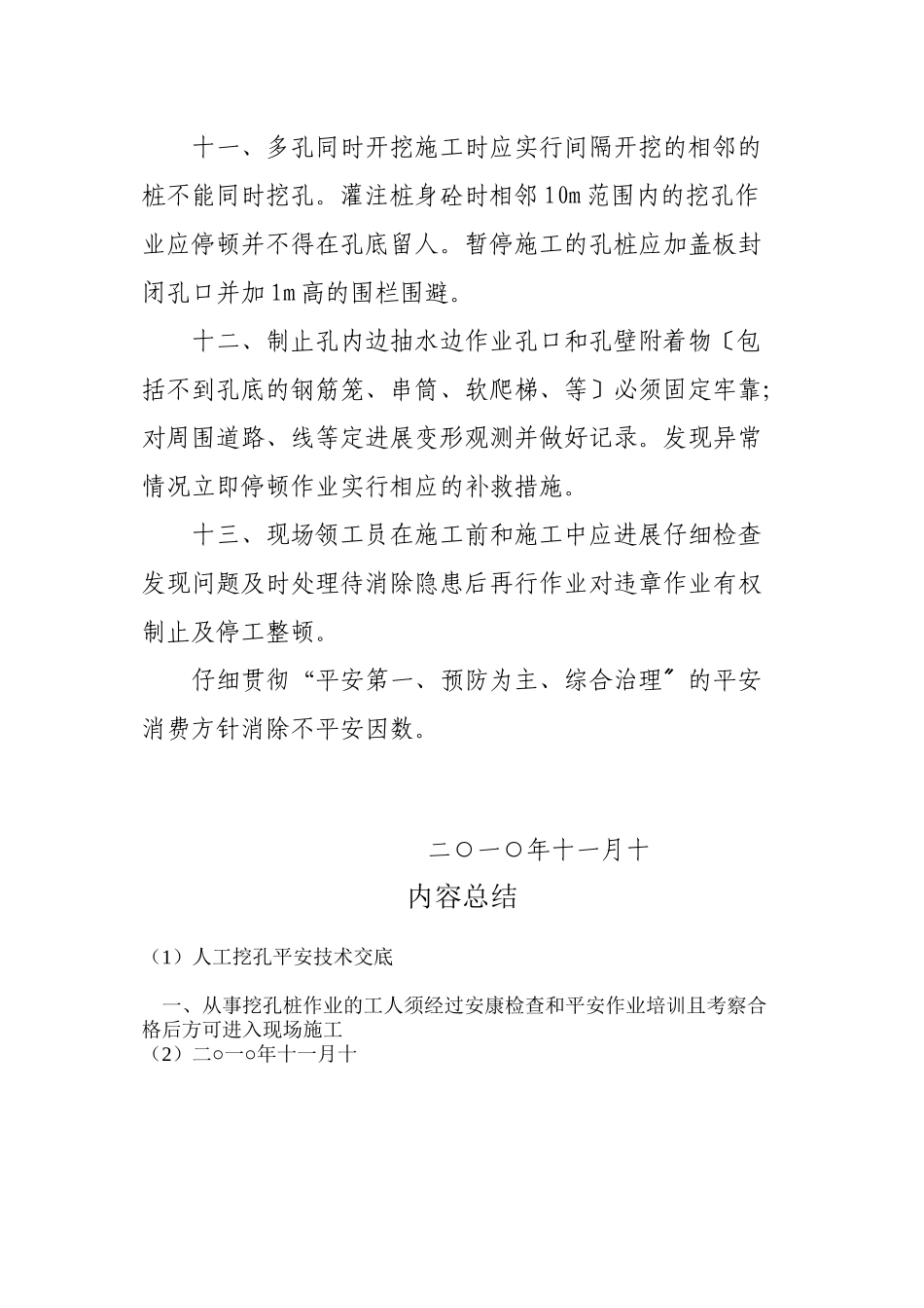 人工挖孔安全技术交底_第3页