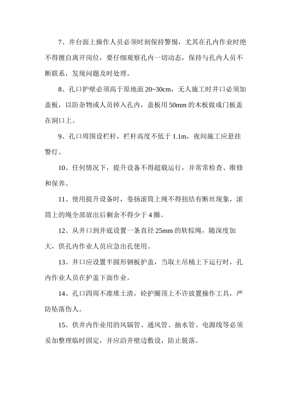 人工挖孔安全措施_第2页