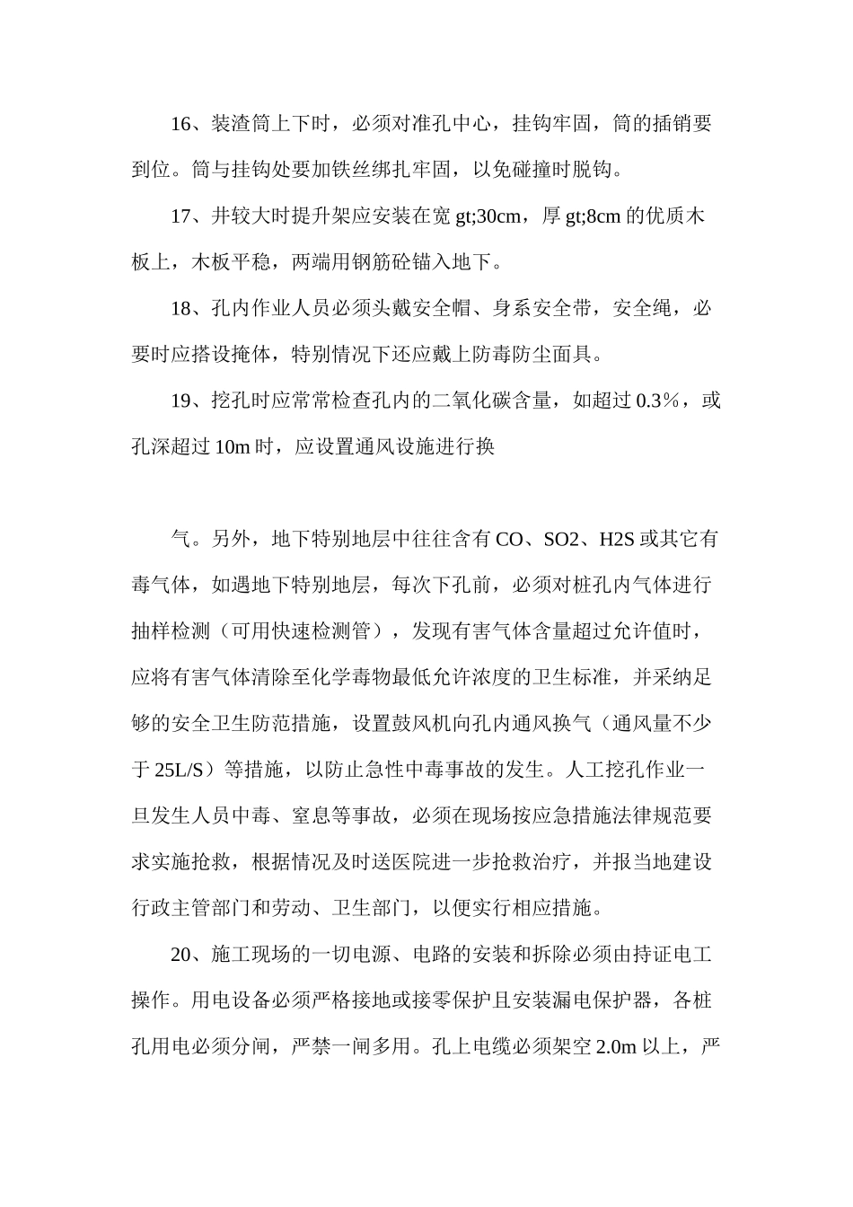 人工挖孔安全措施_第3页