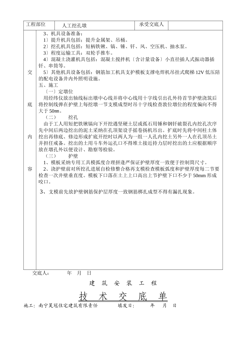人工挖孔墩技术交底单_第2页