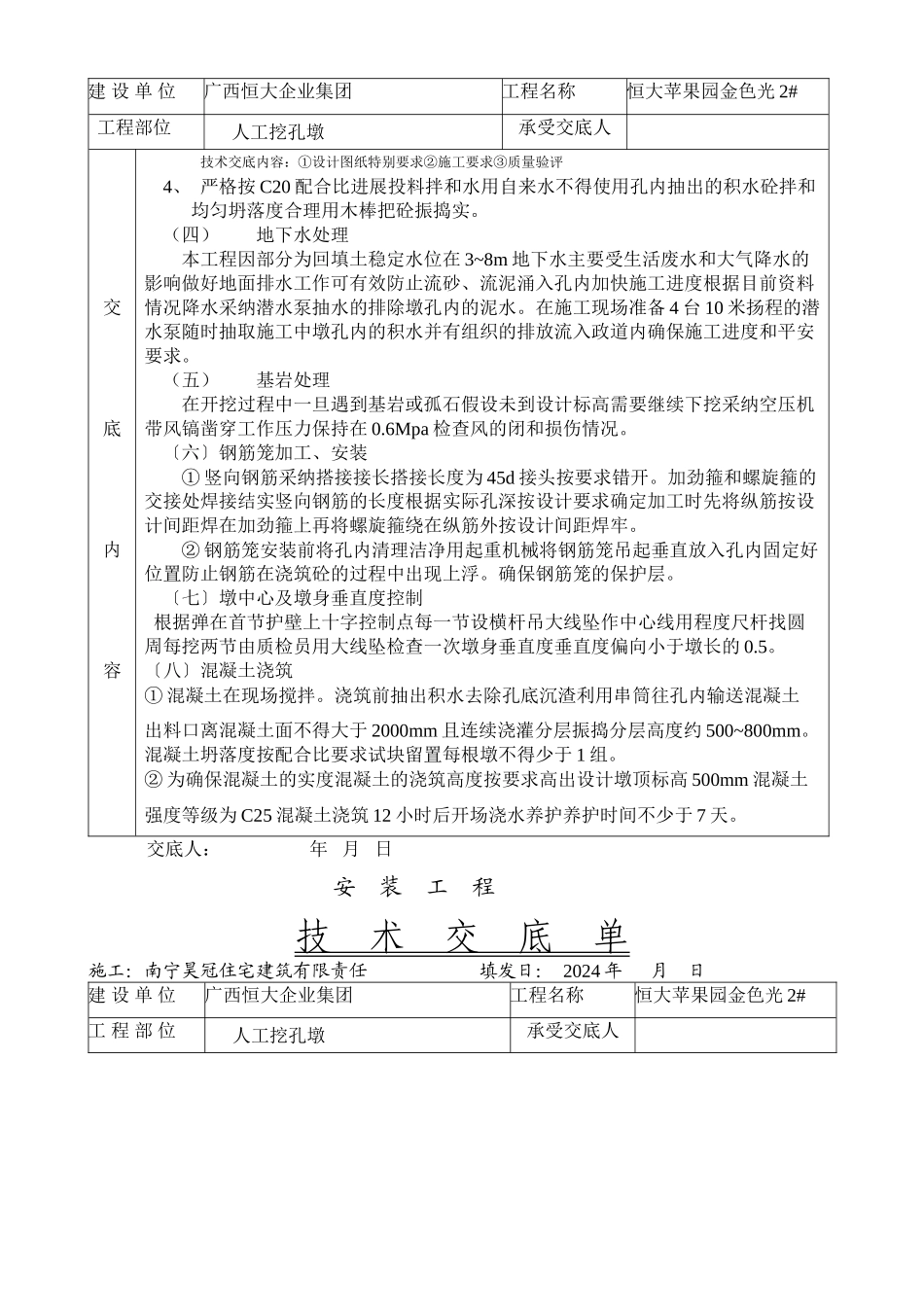 人工挖孔墩技术交底单_第3页