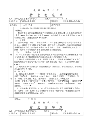 人工挖孔墩技术交底单