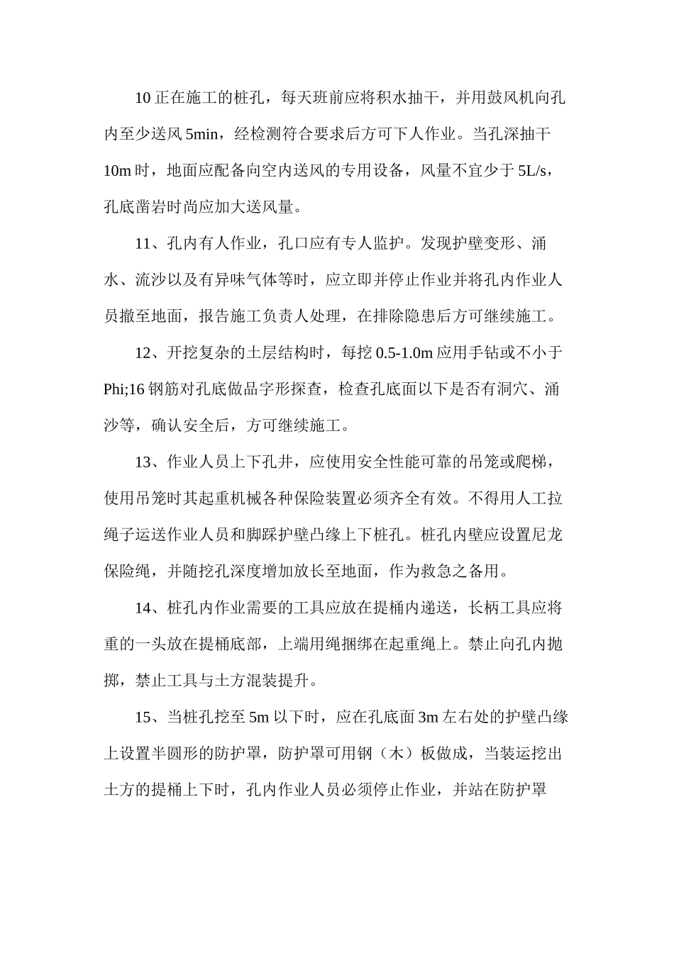 人工挖孔安全操作规程_第2页