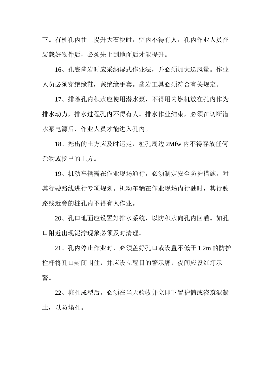 人工挖孔安全操作规程_第3页