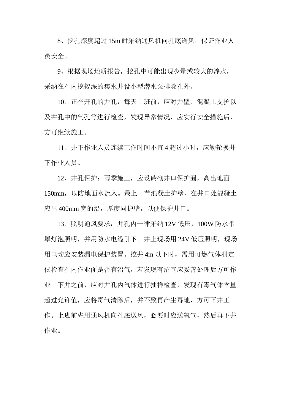 人工挖孔安全管理方案_第3页
