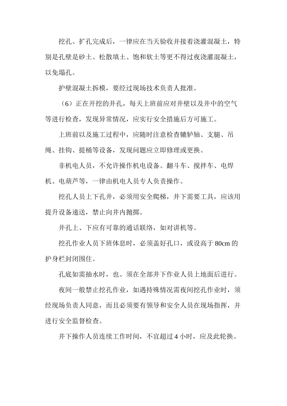 人工挖孔安全技术措施 _第2页
