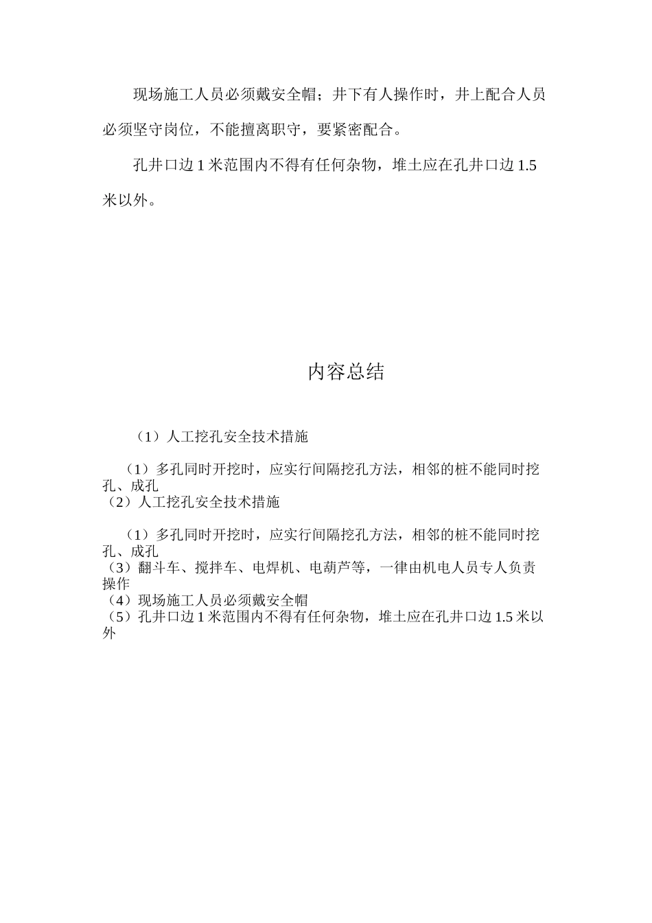 人工挖孔安全技术措施 _第3页