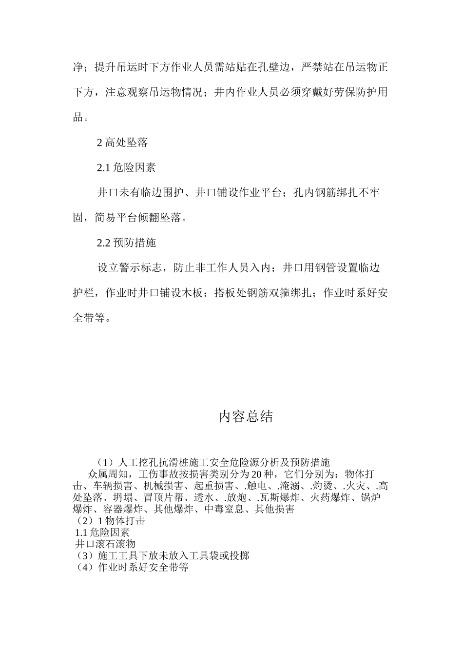 人工挖孔抗滑桩施工安全危险源分析及预防措施 _第2页