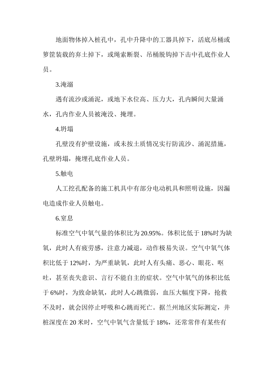 人工挖孔施工安全防范措施_第3页