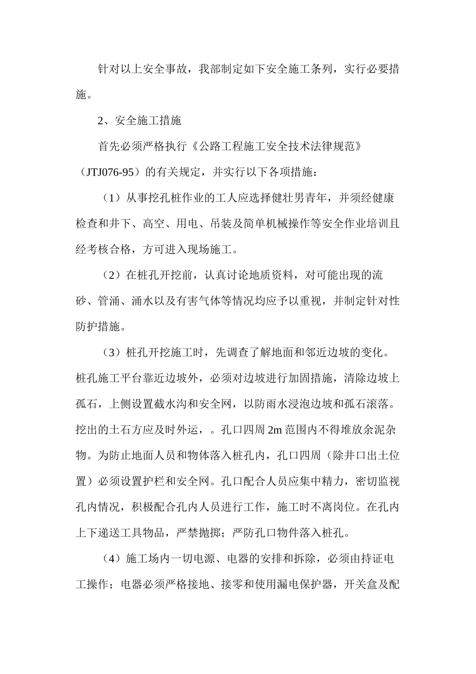 人工挖孔桩专项安全技术措施_第2页
