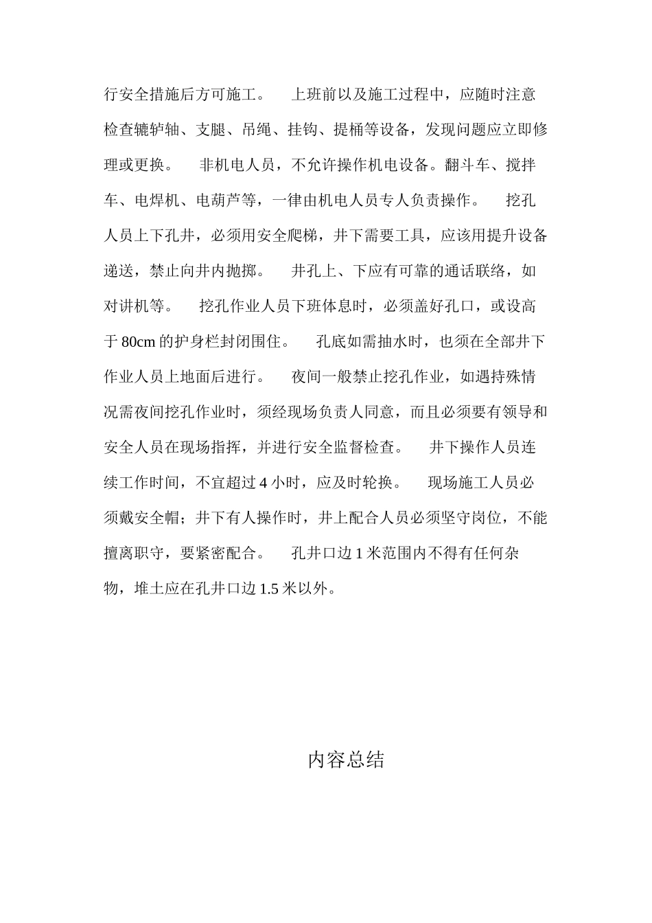 人工挖孔有哪些安全技术措施？ _第2页