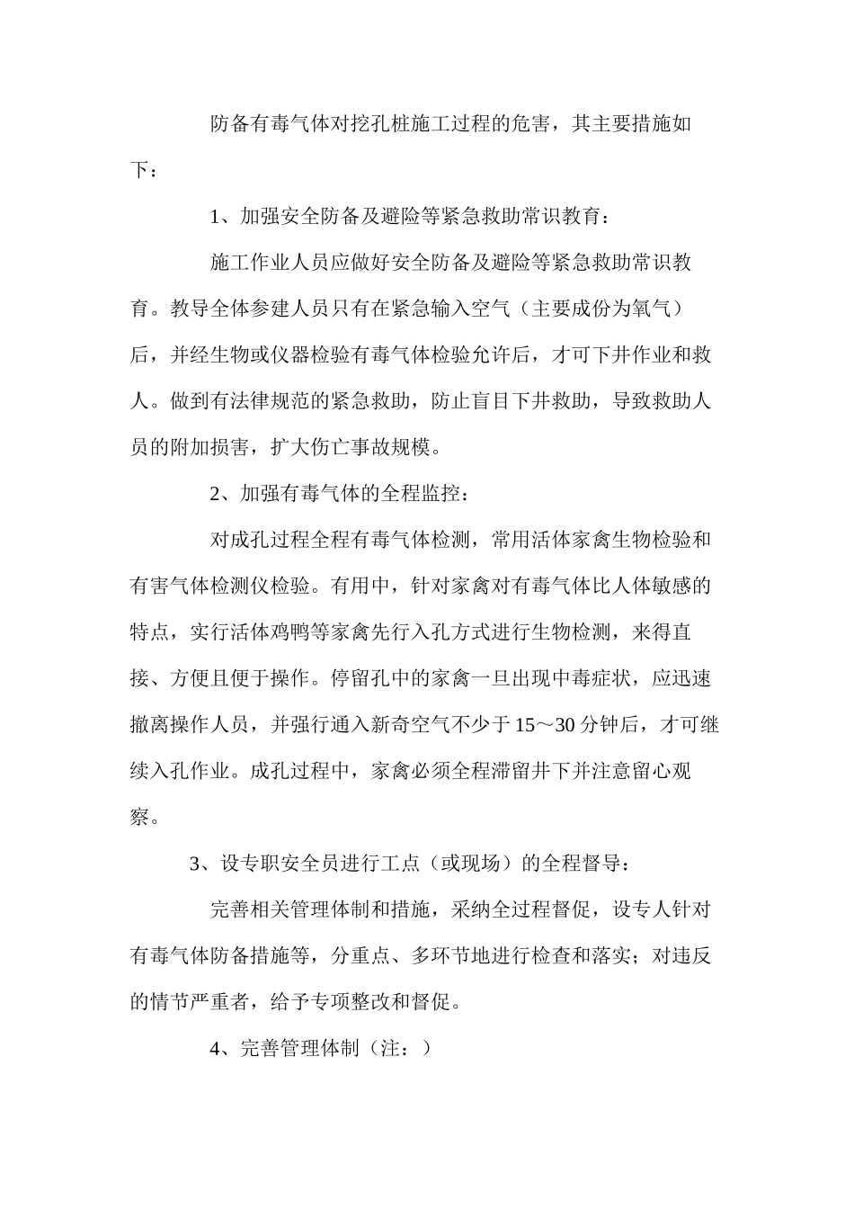 人工挖孔桩“有毒有害气体”预防及控制措施_第2页