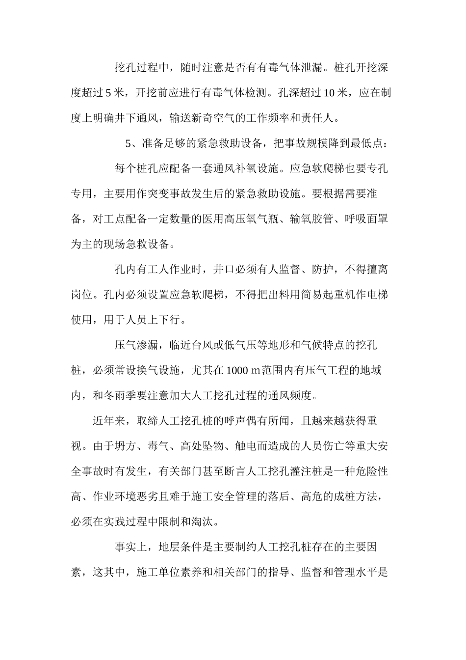 人工挖孔桩“有毒有害气体”预防及控制措施_第3页