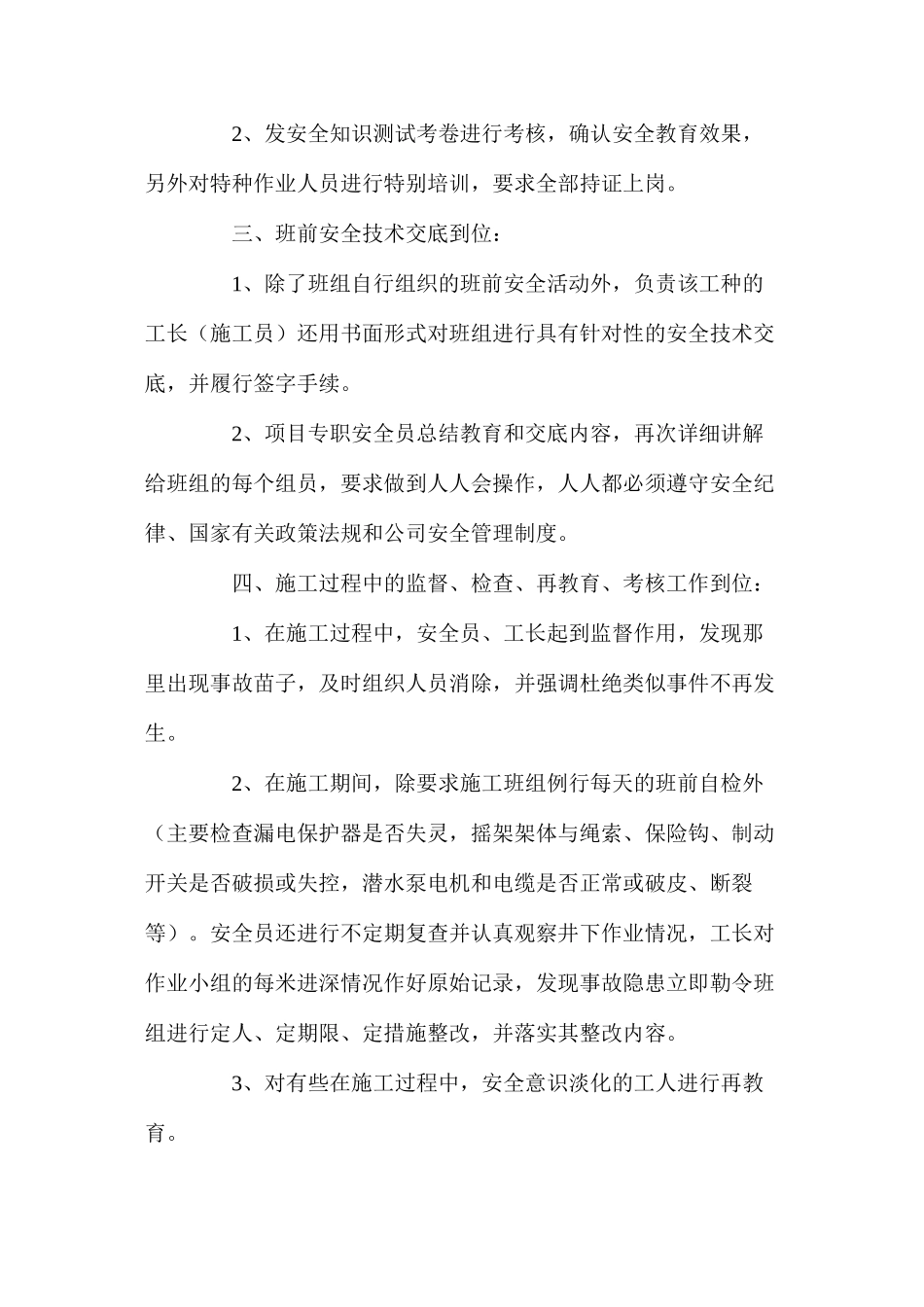 人工挖孔桩之安全管理 _第2页