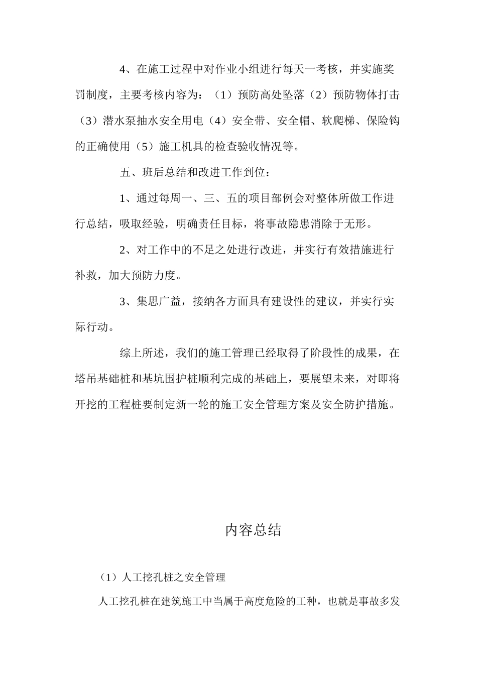 人工挖孔桩之安全管理 _第3页