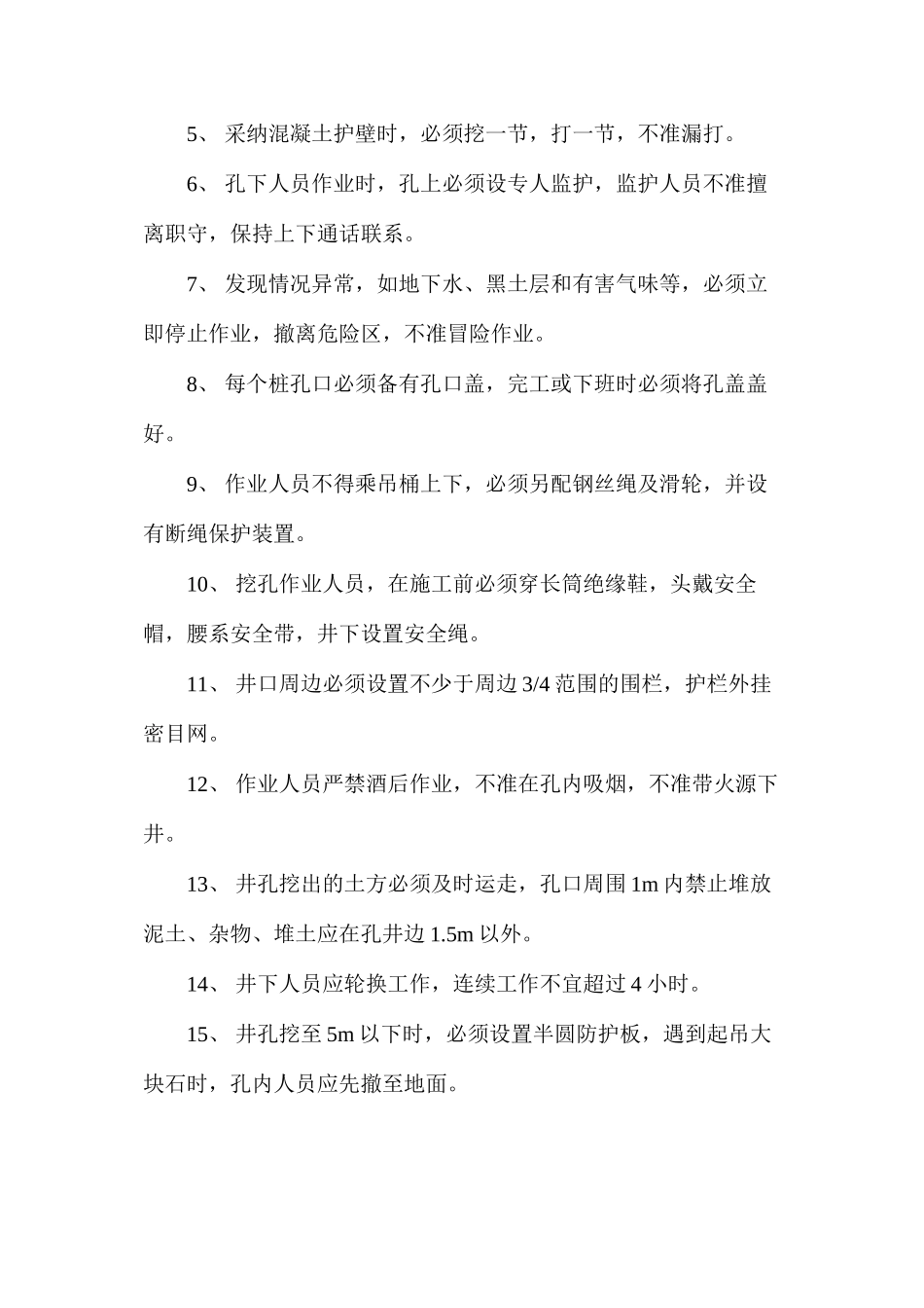 人工挖孔桩作业安全常识_第2页