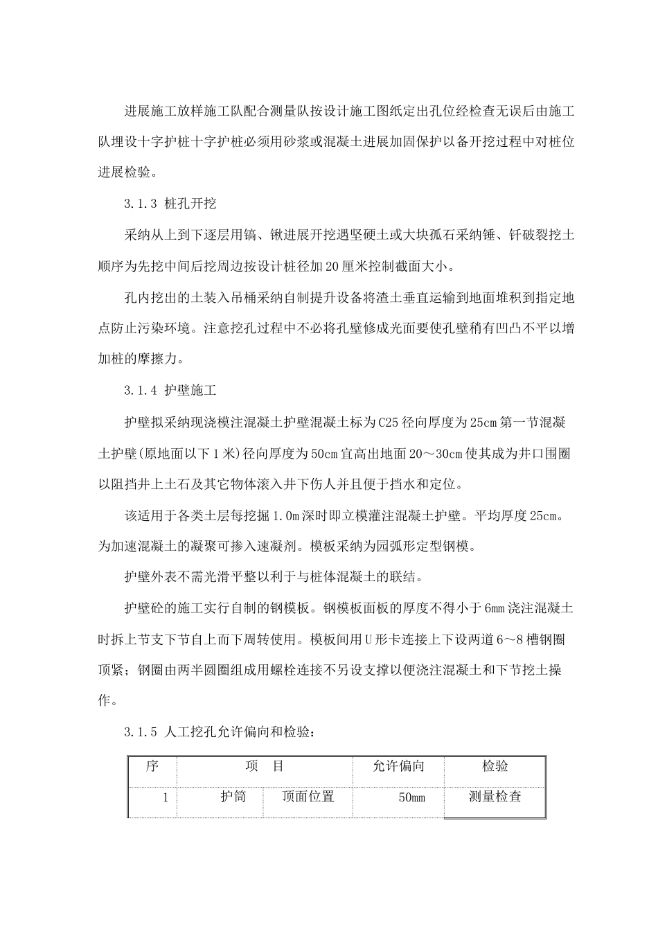 人工挖孔桩作业技术交底_第2页