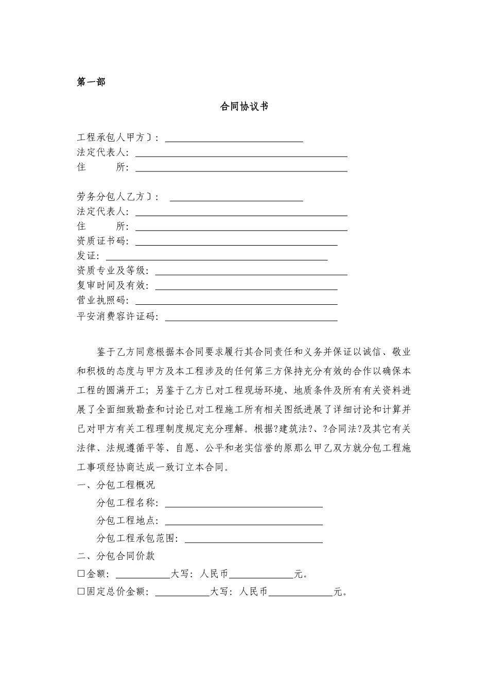 人工挖孔桩单项劳务分包合同_第2页