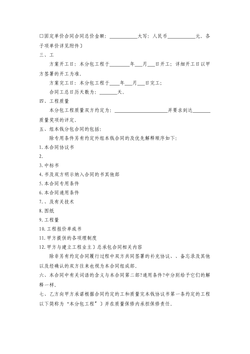 人工挖孔桩单项劳务分包合同_第3页