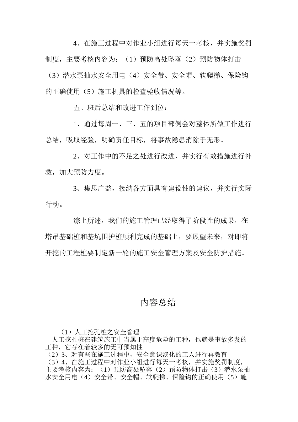 人工挖孔桩之安全管理_第3页