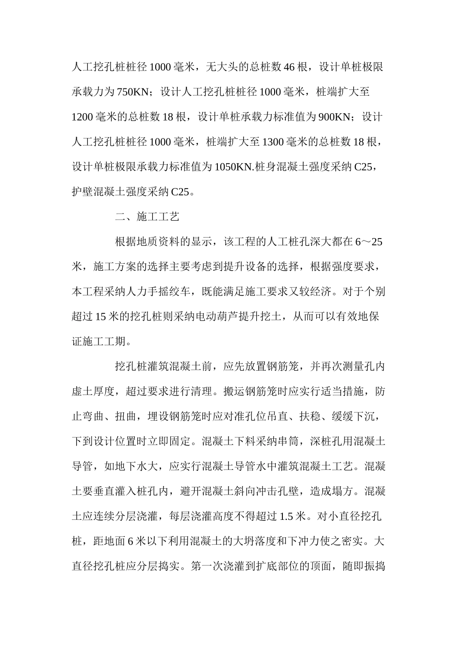 人工挖孔桩在施工中的质量控制 _第2页