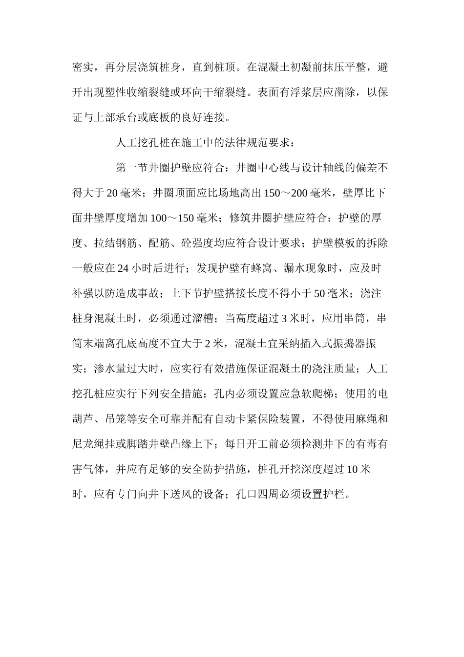 人工挖孔桩在施工中的质量控制 _第3页