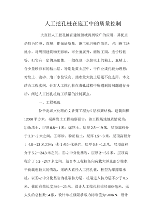 人工挖孔桩在施工中的质量控制 