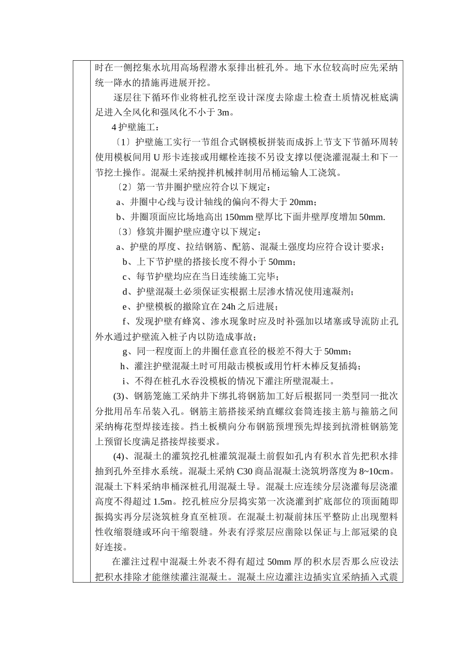 人工挖孔桩分项工程质量技术交底卡_第2页