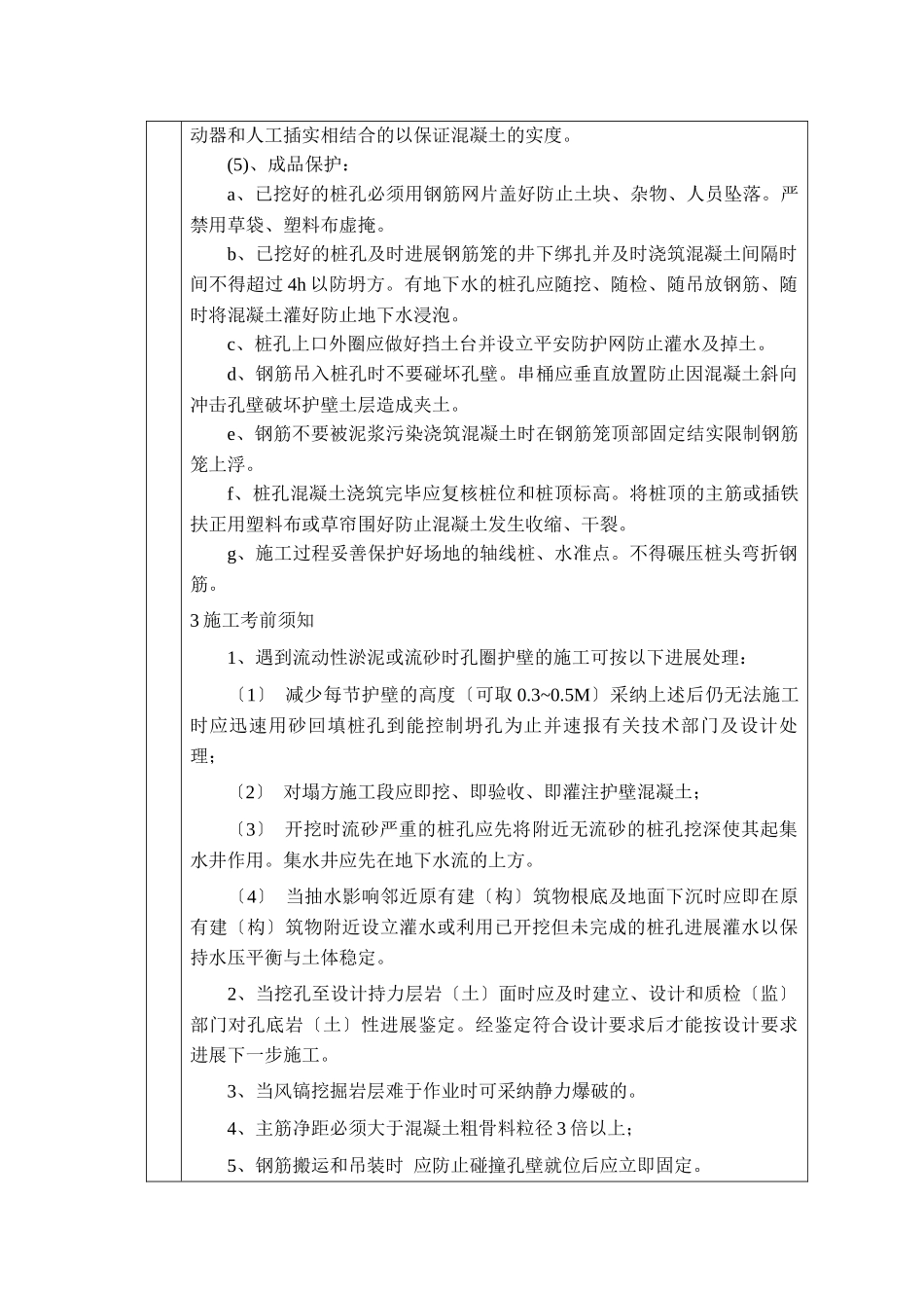 人工挖孔桩分项工程质量技术交底卡_第3页