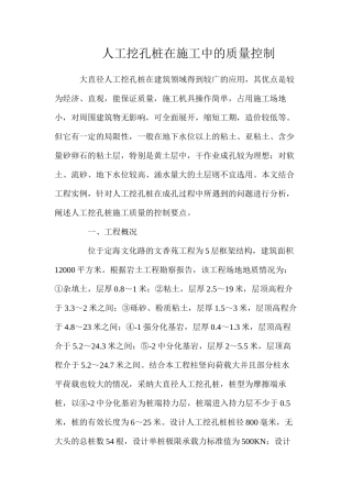 人工挖孔桩在施工中的质量控制