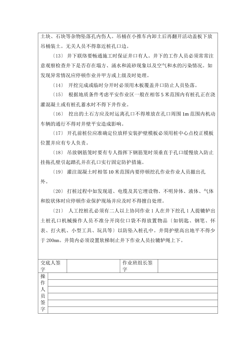 人工挖孔桩分项工程安全技术交底_第2页