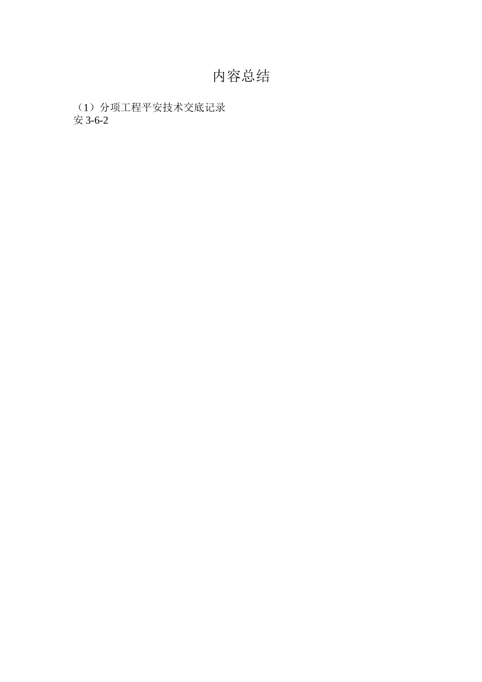 人工挖孔桩分项工程安全技术交底_第3页