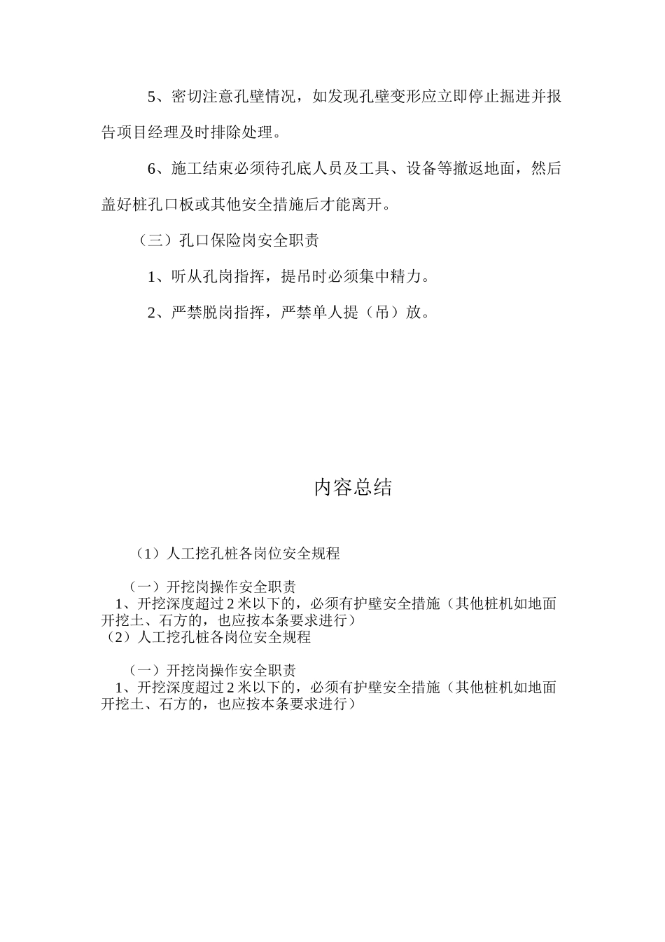 人工挖孔桩各岗位安全规程_第3页