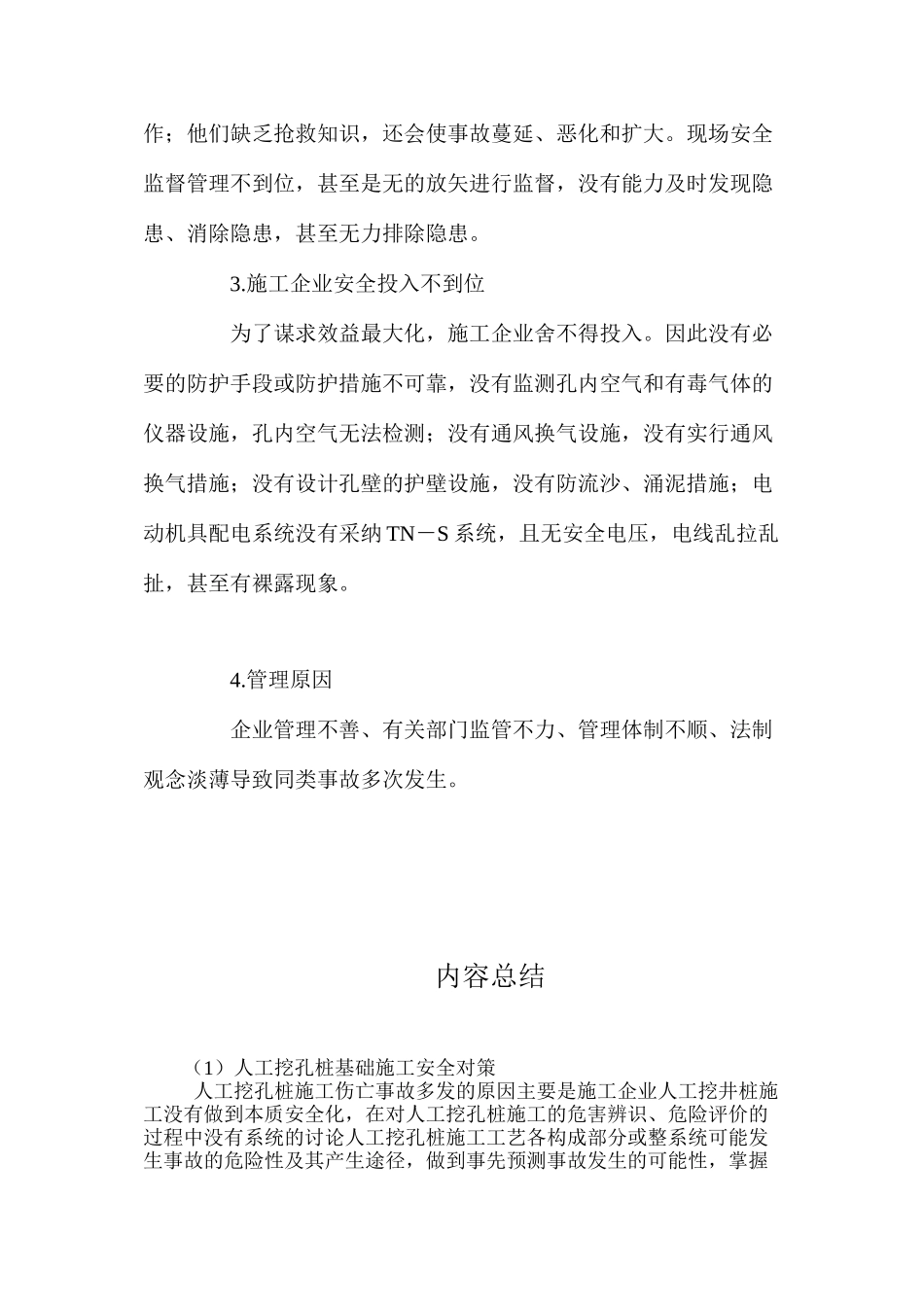 人工挖孔桩基础施工安全对策 _第2页