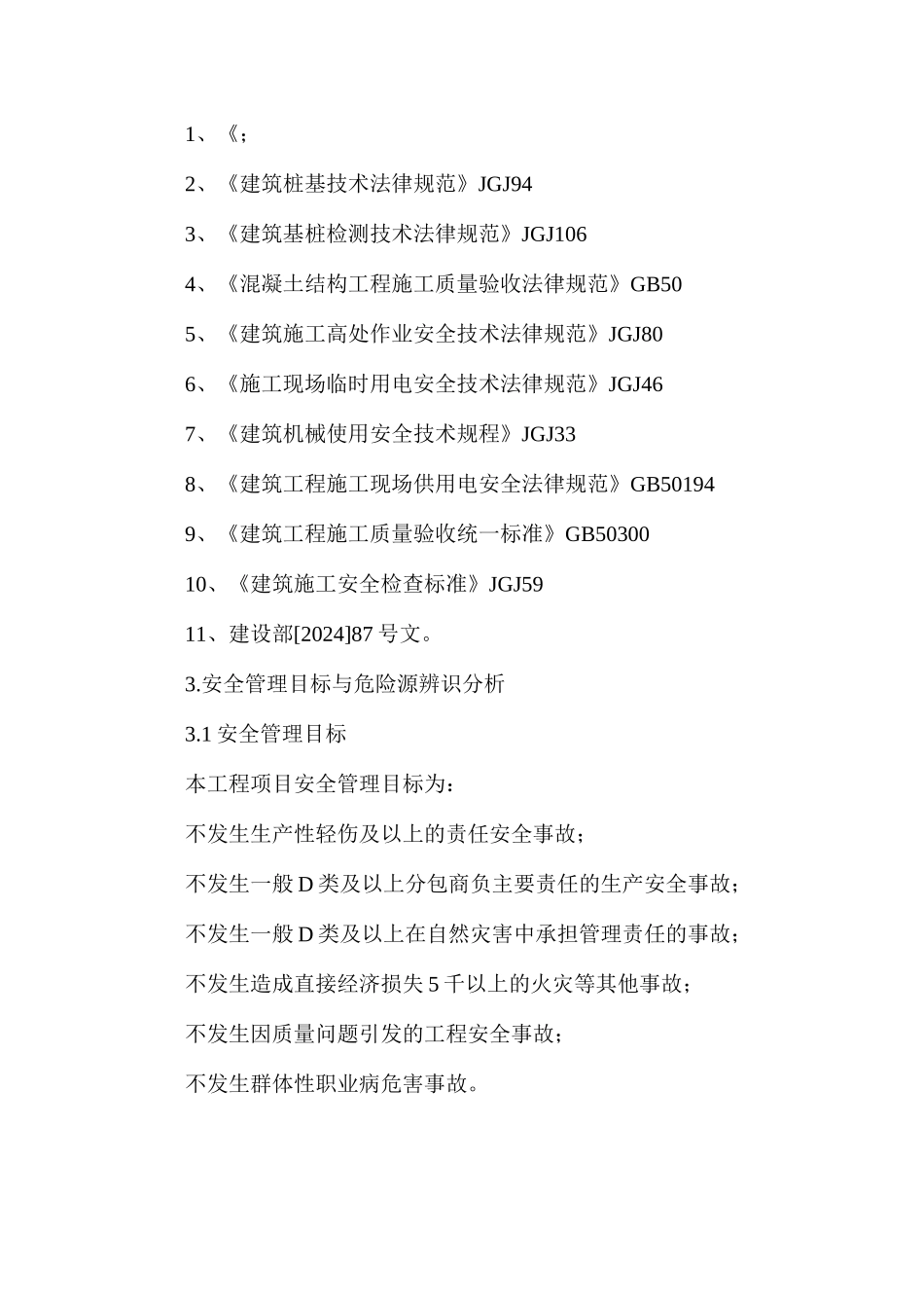 人工挖孔桩安全专项技术措施_第2页