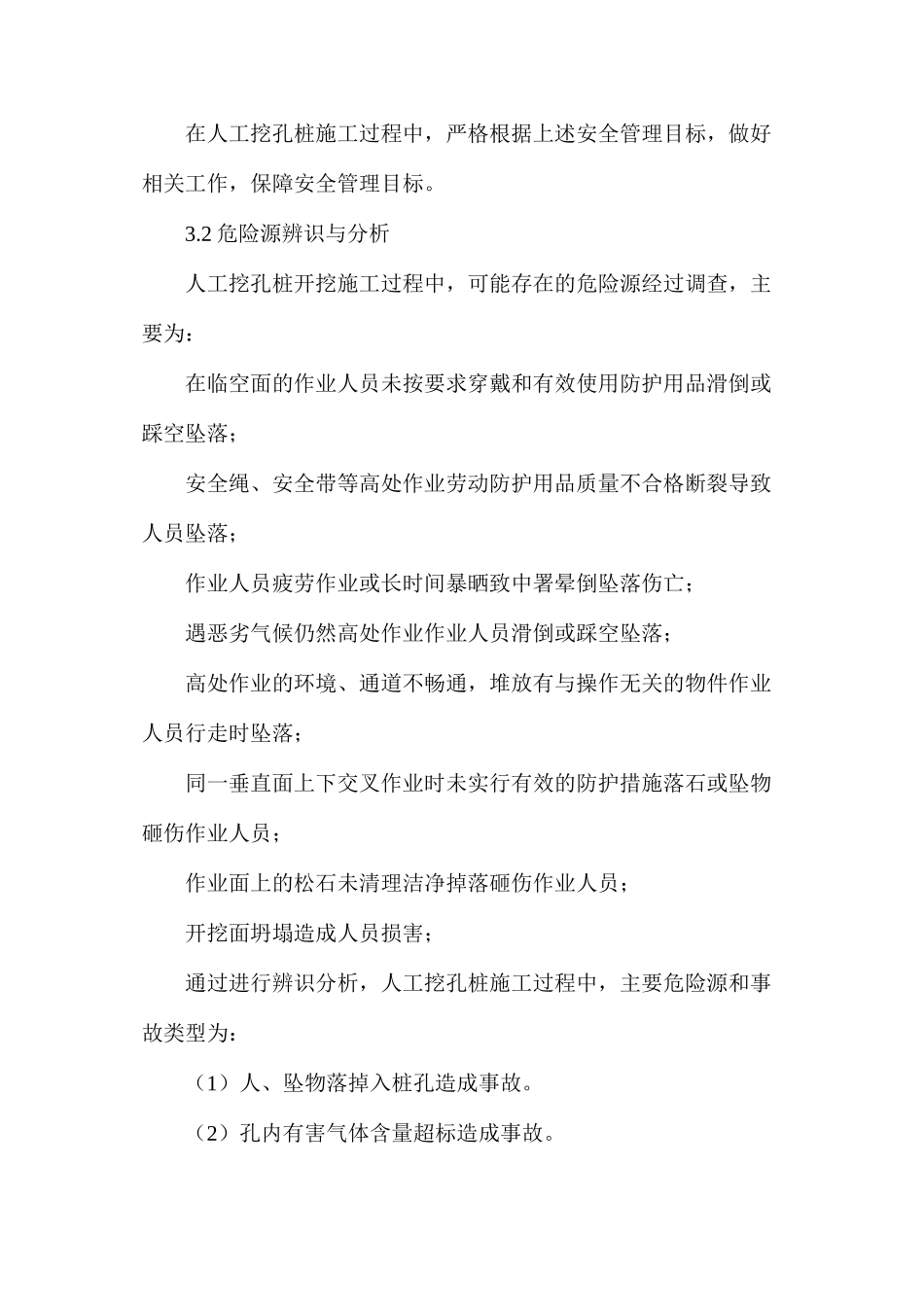 人工挖孔桩安全专项技术措施_第3页