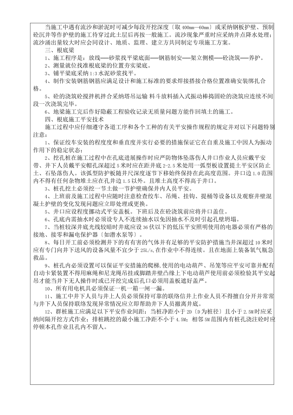 人工挖孔桩安全、技术交底_第2页