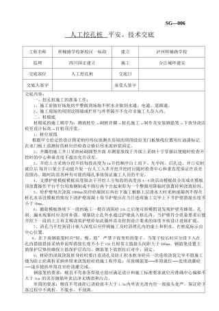 人工挖孔桩安全、技术交底